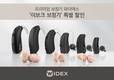 와이덱스, 머신러닝 기반 보청기 ‘이보크’ 특별 할인 혜택 진행