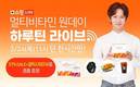 하루틴, ‘멀티비타민 원데이’ 24일 오전 11시 네이버 쇼핑 라이브 첫선
