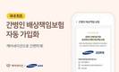 케어네이션, 삼성화재와 협업 통해 간병인 배상책임보험 출시
