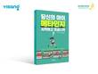 와이즈캠프, 무료체험자에 메타인지 안내서 제공
