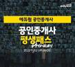 에듀윌, 공인중개사 합격 커리큘럼 제시 '2022 평생패스' 업그레이드 과정 운영