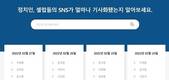 정치인·셀럽 디지털 평판 분석하는 'SNS 뉴스트렌드' 본격 론칭