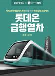 롯데온 입점이 빠르고 쉬워진다