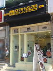 밀키트 전문점 밀킷슐랭, 신규매장 의성점 열어