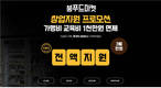 붕푸드마켓, 코로나19 극복 위한 창업자금 1000만 원 지원 이벤트 진행