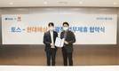 현대해상-토스, GA설계사 온라인 영업지원 활성화 협약 체결