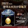 동근이 숯불 두마리 치킨, '한국소비자산업평가 치킨부문 1위' 선정