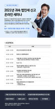 더존비즈온, 2021년 귀속 법인세 신고 온라인 세미나 개최