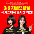해커스, 3월 6일 지텔프 시험 정답 및 예상 점수 실시간 제공