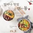 도시락 프랜차이즈 ‘토마토도시락’, 2022년 신메뉴 텐동 출시
