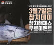 참치전문점 오늘참치 광주풍암점, 참치데이 맞아 7일 무료이벤트 실시
