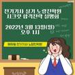 에듀윌, 전기기사 노량진학원 22년 합격전략 설명회 진행