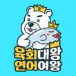 배달창업 프랜차이즈 ‘육회대왕 & 연여여왕’, ‘운영 편의성·인건비 절감’ 지원 나서