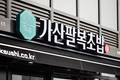 가산팔복초밥, 2022 서울 ‘IFS 프랜차이즈 창업박람회’ 참가