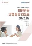 케어네이션, 2월 ‘대한민국 간병 동향 리포트’ 발간