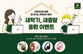 CJ제일제당 더비비고, CJ더마켓서 새학기·새출발 응원 이벤트 펼쳐