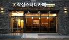 스터디카페 브랜드 ‘작심’, 무인운영 가능한 키오스크 도입