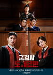 스위스 워치 브랜드 론진, tvN 월화드라마 ‘군검사 도베르만’ 제작 지원