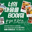 보배반점, 브랜드 서포터즈 ‘보배 프렌즈’ 모집