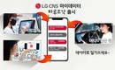 LG CNS, 데이터로 일상 기록하는 ‘하루조각’ 시범서비스