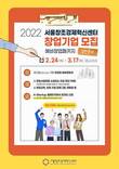 서울창조경제혁신센터, ‘2022년 예비창업패키지 일반분야’ 예비창업자 17일까지 모집