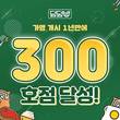 창업 장벽 낮춘 덮덮밥, 300호점 돌파