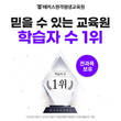 해커스 원격평생교육원, 22년 8월 학위취득 가능한 마지막 개강반 오픈