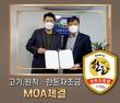 고기원칙, 한돈자조금과 한돈인증점 MOA 체결