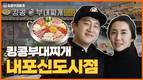 킹콩부대찌개, 창업이야기 담은 ‘킹비어천가’ 두 번째 스토리 공개