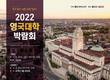 영국유학전문 유켄영국유학, 3월 19~23일 ‘2022 영국대학박람회’ 개최