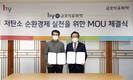 hy-금호석유화학, 저탄소 순환경제 위한 업무협약 체결