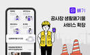빼기, 서울시와 공사장 생활폐기물 배출신고 서비스 확대