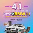 수제버거 창업 프랭크버거, 첫 신메뉴 출시 기념 이벤트 진행