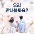 ‘제이노블 결혼정보’, 봄맞이 벚꽃데이트 이벤트 진행