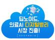 딥노이드, 의료AI 기반 디지털병리 시장 진출