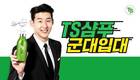 TS트릴리온, ‘올뉴TS샴푸’ 군부대 마트(PX) 입점 후 판매량 6만 개 기록