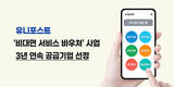 유니포스트, 중기부 ‘비대면 서비스 바우처’ 공급기업 3년 연속 선정