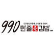 990한줄애김밥, 식사·후식 동시 해결 콘셉트 선보여