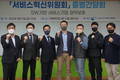 SW산업협회, ‘서비스혁신위원회’ 공식 출범