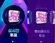 프리보트, SBS인기가요 실시간 투표 및 핫스테이지 투표 진행