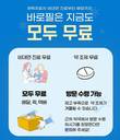 바로필, 약 배달 서비스 무료 이벤트 진행