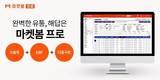 마켓보로, 식자재 유통에 최적화된 프로그램 ‘마켓봄 프로’ 출시