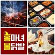 홍마녀불닭발, 20호점 한정 창업특전 프로모션 진행