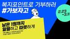 안랩, 사내 소액 기부 캠페인으로 국내 위기 가정 지원