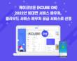 '케이큐브온', 비대면 서비스 바우처 공급 서비스로 선정