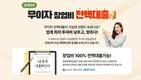 김밥창업 ‘990한줄애김밥’, ‘창업비 전액대출’ 지원