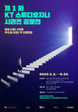 제1회 KT스튜디오지니 시리즈 공모전 개최…대상 1억원