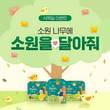 모나리자, 식목일 기념 기저귀 증정 인스타그램 이벤트 진행