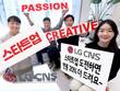 LG CNS, 스타트업 도전하면 연봉 20% 더 준다