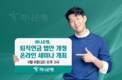 하나은행, 퇴직연금 법안 개정 대비 온라인 세미나 개최